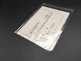 岩倉鐡道学校 文書「右本学期間指定寄宿舎班長ヲ命ス」大正元年 肉筆 校印 鉄道 戦前 指示書