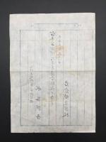 岩倉鐡道学校 文書「右本学期間指定寄宿舎班長ヲ命ス」大正元年 肉筆 校印 鉄道 戦前 指示書