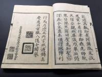 和本「徳本行者傳」3冊揃 慶應3年刊 一行院蔵版 仏書 伝記 絵入 念仏聖 流行神