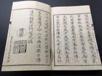 和本「徳本行者傳」3冊揃 慶應3年刊 一行院蔵版 仏書 伝記 絵入 念仏聖 流行神