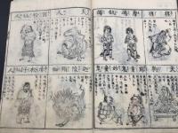 和本「増補諸宗 佛像図彙」元禄3年 4冊 全絵図 木版画 仏画 神像 鬼神 仏具 梵字