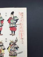 木版画「甲胄着用図」明治期 武具/武者/兜/刀剣 武将 雑兵