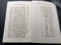 和本「訂正増補 日本政記論文講義」上下2冊揃 明治32年 頼山陽/原文 河村北溟/講述 作人館