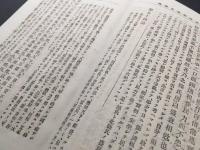 和本「訂正増補 日本政記論文講義」上下2冊揃 明治32年 頼山陽/原文 河村北溟/講述 作人館