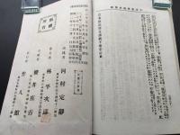 和本「訂正増補 日本政記論文講義」上下2冊揃 明治32年 頼山陽/原文 河村北溟/講述 作人館