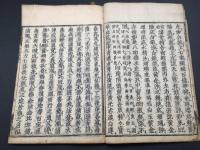 和本『往生要集』上之末1冊 江戸期/刊 著者不明 44丁 仏書 経本 浄土教 六道
