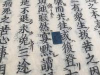 和本『往生要集』上之末1冊 江戸期/刊 著者不明 44丁 仏書 経本 浄土教 六道