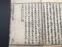 和本『往生要集』上之末1冊 江戸期/刊 著者不明 44丁 仏書 経本 浄土教 六道