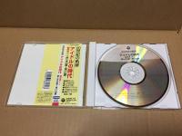 CD オムニバス「20世紀の軌跡 アイドルの時代 前半史(1)」1999年 悲しき口笛/青い山脈/他 レトロ