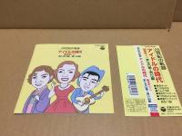 CD オムニバス「20世紀の軌跡 アイドルの時代 前半史(1)」1999年 悲しき口笛/青い山脈/他 レトロ
