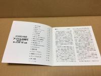 CD オムニバス「20世紀の軌跡 アイドルの時代 前半史(1)」1999年 悲しき口笛/青い山脈/他 レトロ