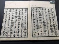 和本「未燈鈔」2冊揃 江戸期 親鸞の法語および書簡を編集した書籍 仏書 浄土真宗