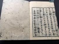 和本「未燈鈔」2冊揃 江戸期 親鸞の法語および書簡を編集した書籍 仏書 浄土真宗