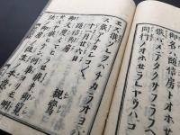 和本「未燈鈔」2冊揃 江戸期 親鸞の法語および書簡を編集した書籍 仏書 浄土真宗