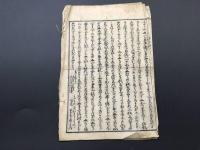 古文書「文化新板 東山西山 京名所独案内」江戸時代 和紙4丁