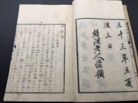和本「修身学 一名 人の行進」上中下3冊揃 明治6年 三水碧樓/著 謝海漁夫/編