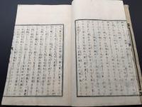 和本「修身学 一名 人の行進」上中下3冊揃 明治6年 三水碧樓/著 謝海漁夫/編