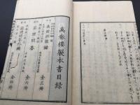 和本「修身学 一名 人の行進」上中下3冊揃 明治6年 三水碧樓/著 謝海漁夫/編