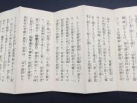 経本「聖使命菩薩讚偈」昭和30年/成立 昭和45年95版 谷口雅春/著 世界聖典普及協會 生長の家