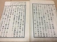 和本『天台四教儀山簣』上中下全3冊揃 嘉永元年 慧澄和尚/著 多田氏蔵版 仏書 天台宗