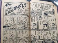 古書「鉄腕金田投手」おもしろブック12月号ふろく 昭和31年 すもうきちがい/晴れの野球部/栄光めざして