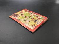 古書「鉄腕金田投手」おもしろブック12月号ふろく 昭和31年 すもうきちがい/晴れの野球部/栄光めざして