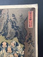 木版画 葛飾北斎「富士百撰 不二の室 下四十六」大判 復刻版 保存良好