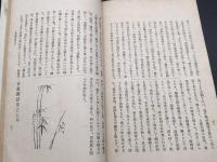 和本『白隠広録』全2冊揃 明治35年 大橋春崖/上村義秀/著 天眼寺/大聖寺/出版 白隠禅師 仏書 禅画