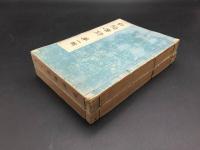 和本『白隠広録』全2冊揃 明治35年 大橋春崖/上村義秀/著 天眼寺/大聖寺/出版 白隠禅師 仏書 禅画