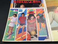 雑誌 『月刊 明星』 昭和57年3月号 表紙/松本伊代/田原俊彦 河合奈保子/松田聖子/伊藤つかさ/他