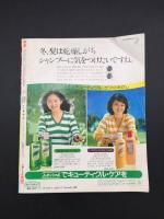 雑誌 『月刊 明星』 昭和57年3月号 表紙/松本伊代/田原俊彦 河合奈保子/松田聖子/伊藤つかさ/他