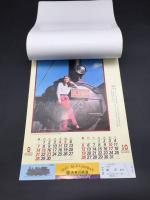 大井川鉄道 SL動態保存10周年記念 カレンダー 1980～1981 36×25 レトロ