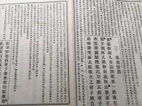 和本「改定評唱 冠註無門関 全」明治43年刊/昭和11年6版 貝葉書院蔵版 60丁 仏書 禅書 臨済宗