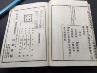 和本「改定評唱 冠註無門関 全」明治43年刊/昭和11年6版 貝葉書院蔵版 60丁 仏書 禅書 臨済宗
