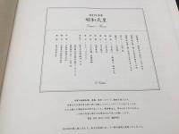 特別写真集 「昭和天皇」 学研プラス 平成30年増補/改訂版 317P Hirohito the Emperor 美品 ケース入