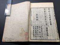 和本「補注蒙求国字解」全6冊揃 寛政元年 出雲寺松柏堂 中国 故事集
