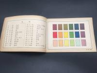 古書「尋常小学 新定画帖」明治43年 第五学年男生用 24図 文部省 教科書 絵画 美術 図工 手習い デザイン