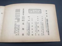 古書「尋常小学 新定画帖」明治43年 第五学年男生用 24図 文部省 教科書 絵画 美術 図工 手習い デザイン