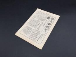 猟奇新聞 昭和5年4月 猟奇画報附録 冊子 古書 雑誌 戦前