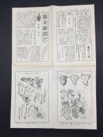 猟奇新聞 昭和5年4月 猟奇画報附録 冊子 古書 雑誌 戦前