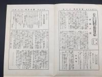 猟奇新聞 昭和5年4月 猟奇画報附録 冊子 古書 雑誌 戦前