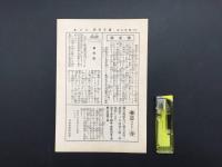 猟奇新聞 昭和5年4月 猟奇画報附録 冊子 古書 雑誌 戦前