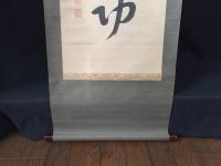 掛軸 一雨院日潤上人 一行書 明治2年 墨筆 紙本 久遠寺60世 日蓮宗 歌人 身延山 古箱
