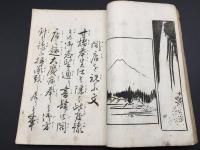 和本『行草習字 手紙之文』全1冊 大正8年 田中三省/著 50P 東京日吉堂 絵入