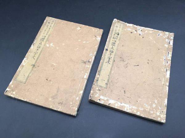 古文書 但馬志士 武田芳太郎所蔵 手紙50通以上と他資料一括 江戸 古文書 但馬志士 武田芳太郎所蔵 手紙50通以上と他資料一括 江戸