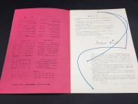 パンフレット「ドン・ジョヴァンニ」1952年 来日公演プログラム 日比谷公会堂 16P Opera Don Giovanni オペラ 資料