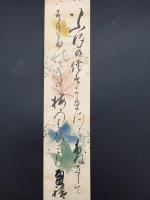 短冊「東久世通禧（ひがしくぜ みちとみ)」明治期 肉筆 尊王攘夷派公卿 茶人 和歌 短歌 (竹亭 古帆軒
