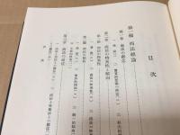 古書 『概説 商法』 昭和32年3刷 1957年 石井照久/著 勁草書房 486P ケース