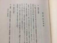 古書 『概説 商法』 昭和32年3刷 1957年 石井照久/著 勁草書房 486P ケース