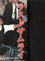 選挙ポスター「ラストサムライ フジモリ」2007年参議院選挙国民新党公認 ペルーの第54代大統領 アルベルトフジモリ 41×29 資料